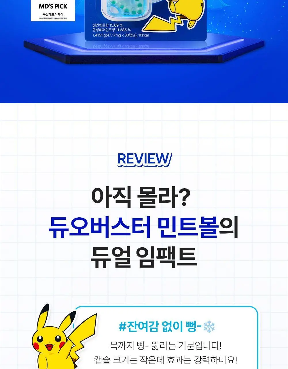 [포켓몬 에디션][5월 올영픽] 듀오버스터 민트볼 더블기획 (+피카츄 3종 랜덤 키링) 상세페이지 6